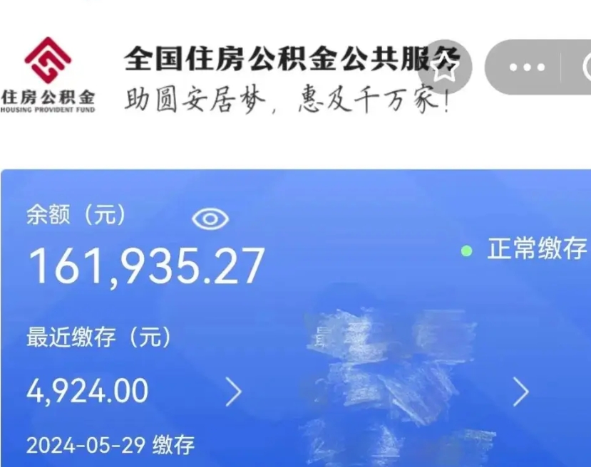 湖州公积金离职半年后才能取吗（离职后公积金一定要半年后才能提取码）